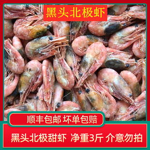 纯黑头90-120 120+北极甜虾足3斤25年货青头虾黑头虾残断头尾甜虾