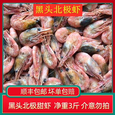 北极甜虾90-120只/千克25年货3斤