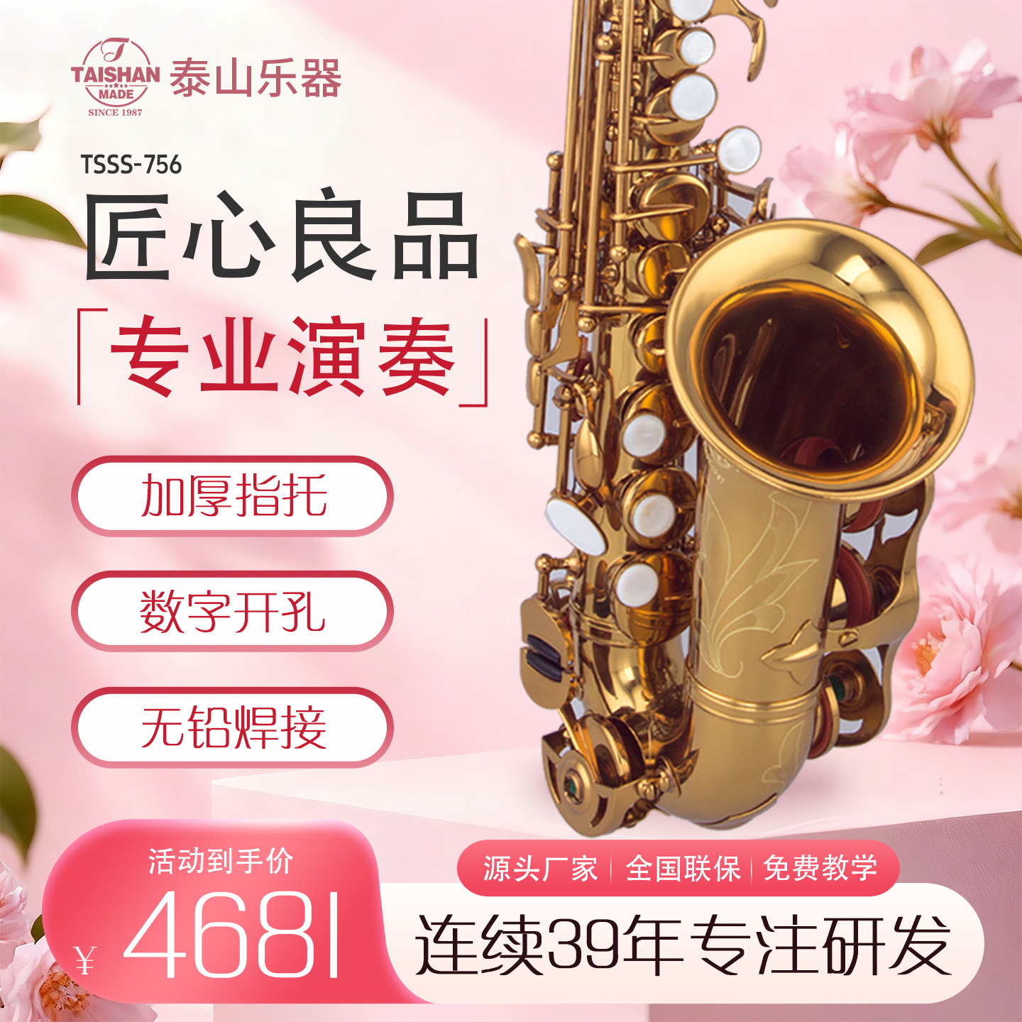 泰山管乐器小高音 萨克斯TSSS-756初学考级成人专业演奏 西洋乐器