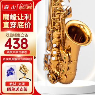 泰山中音萨克斯管乐器风TSAS 9901初学者考级成人专业演奏级降e调