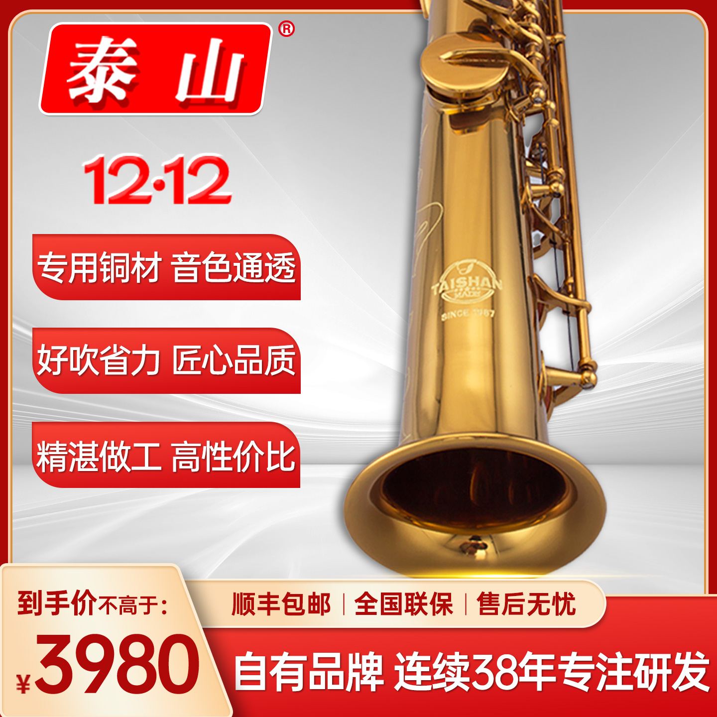 泰山高音萨克斯专业演奏