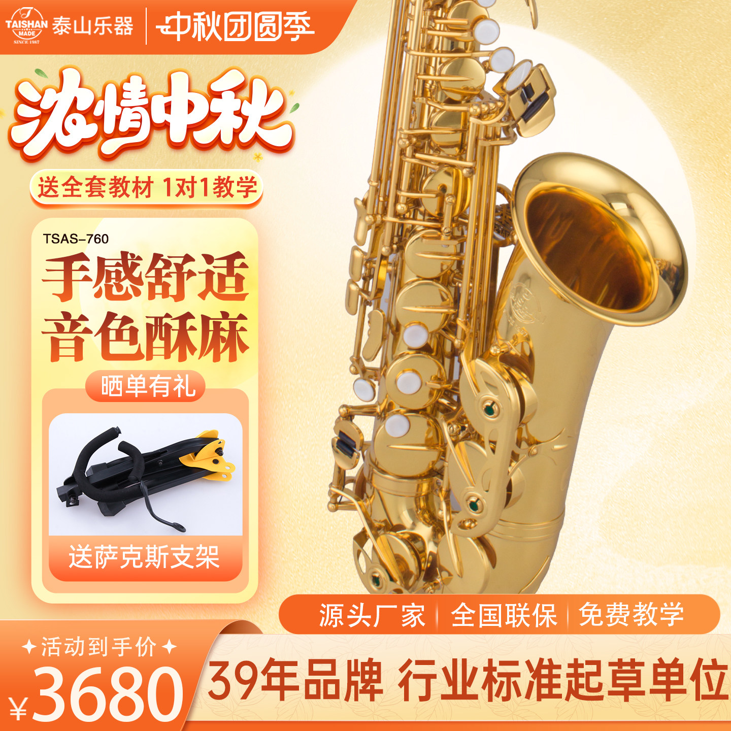 泰山中音萨克斯初学成人专业演奏图片