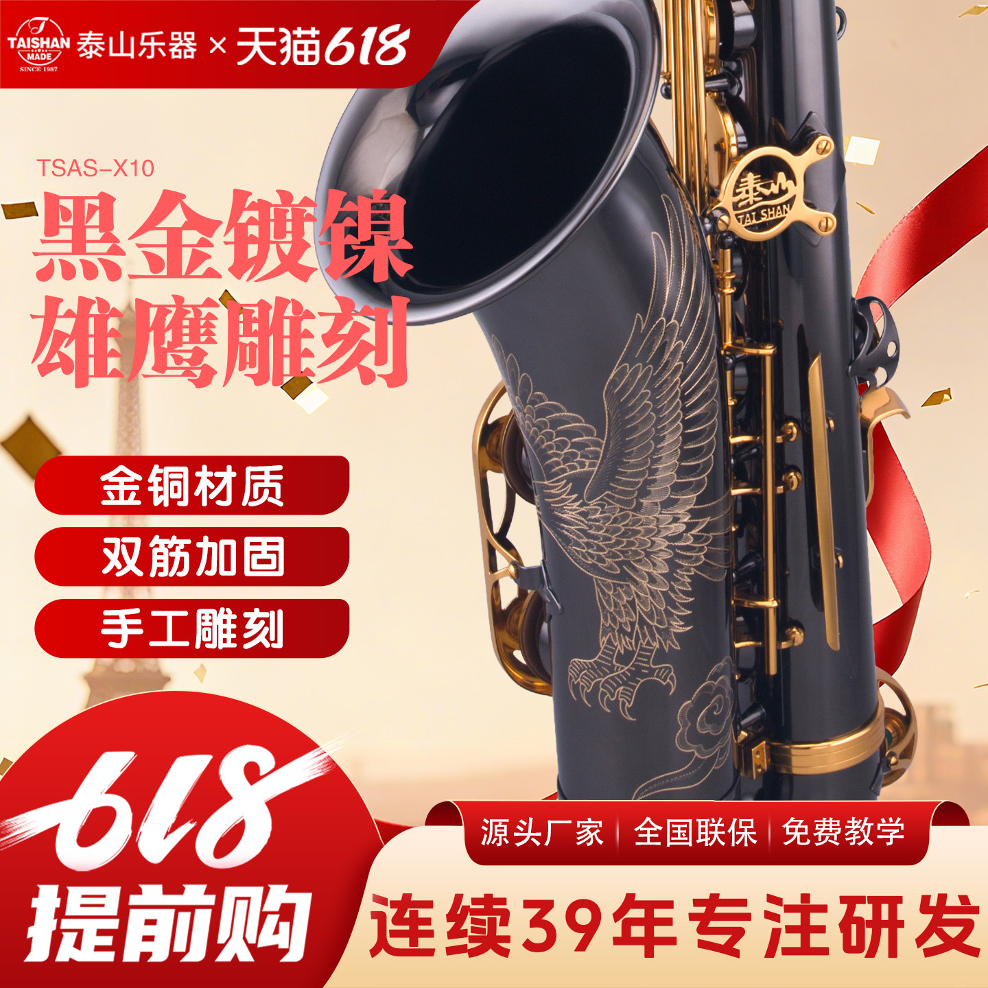 泰山萨克斯TSTS-X10降B调次中音镀镍款专业演奏高品质管乐器