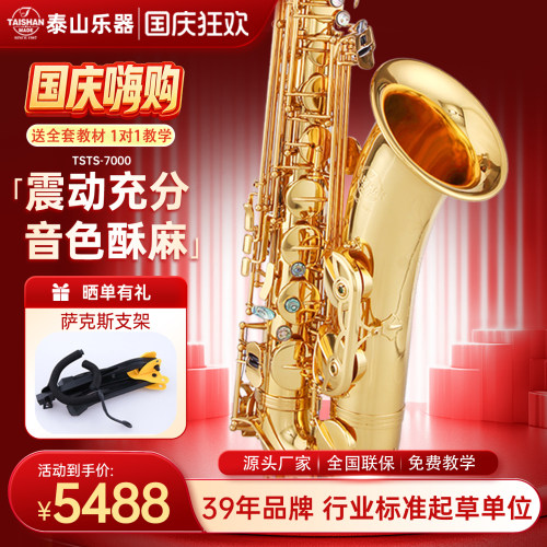 泰山调次中音萨克斯管乐器成人