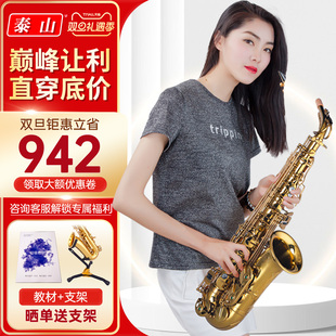 泰山中音萨克斯管乐器风TSAS 5000初学者入门考级演奏萨克斯降e调