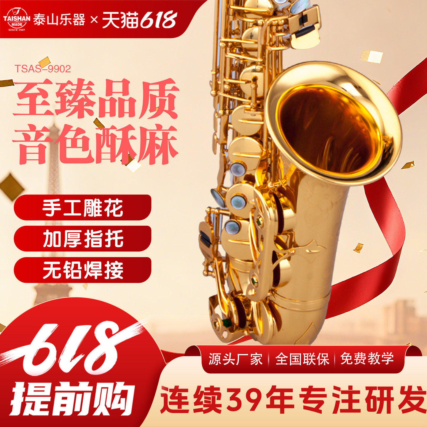 泰山TSAS-9902中音萨克斯降e调管乐器风初学者正品考级演奏高品质