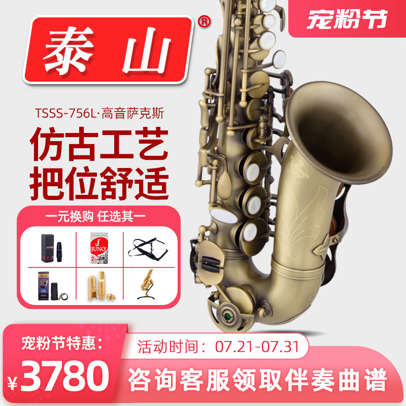 泰山小高音萨克斯风/管TSSS-756L麻青古铜款萨克斯