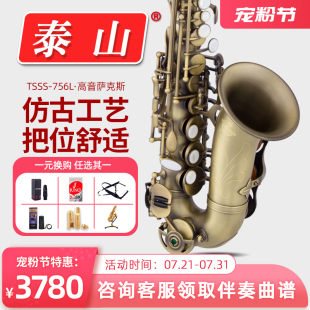 萨克斯 756L麻青古铜款 泰山小高音萨克斯风 管TSSS