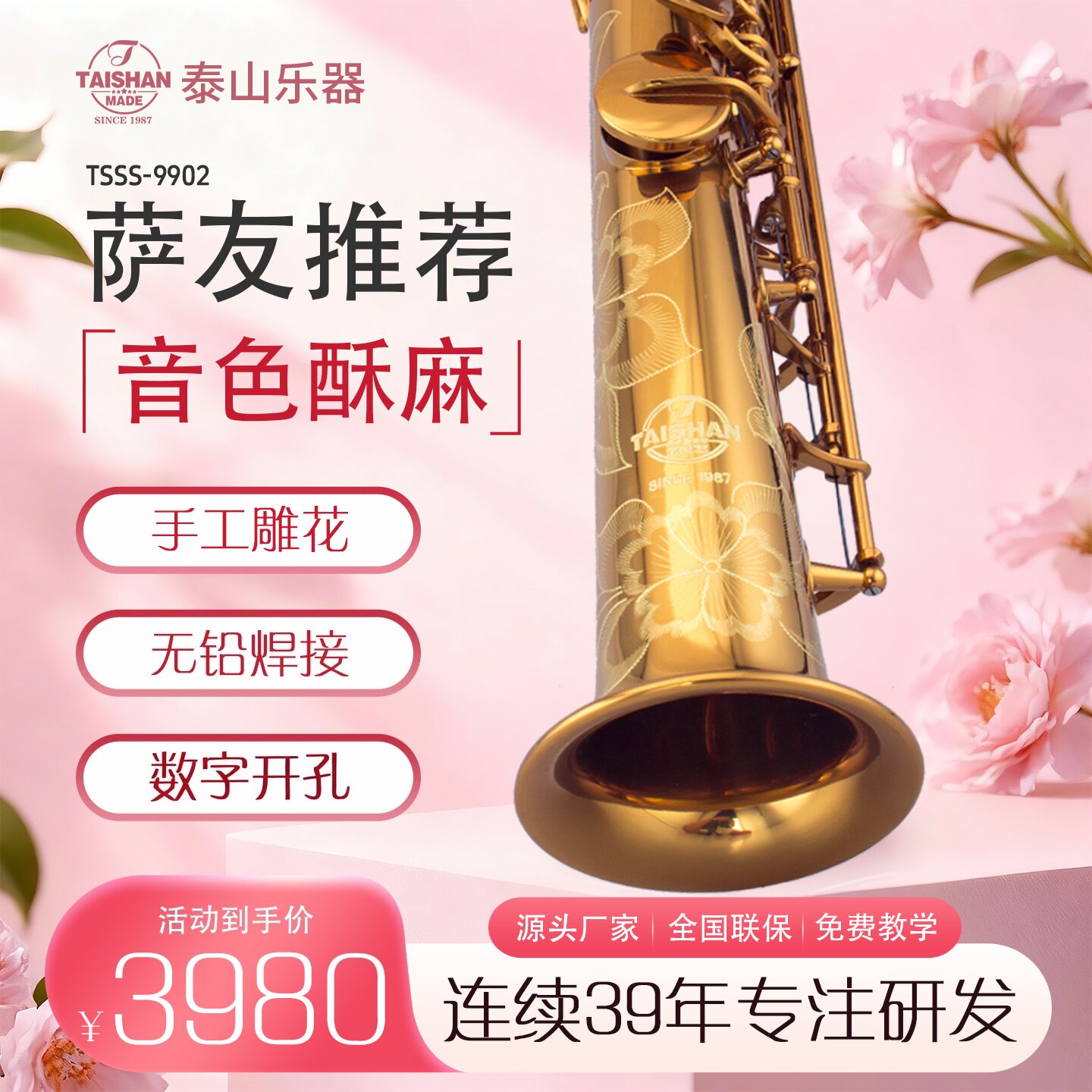 泰山TSSS-9902高音萨克斯玫瑰金降B调考级专业演奏管乐器成人初学