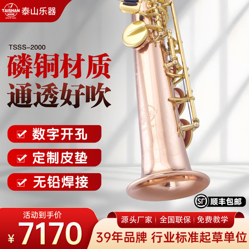 泰山高音萨克斯降b调经典款磷铜