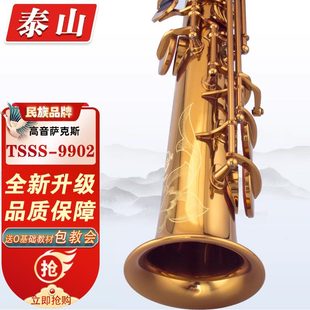 考级专业演奏管乐器 泰山高音萨克斯TSSS 9902玫瑰金款