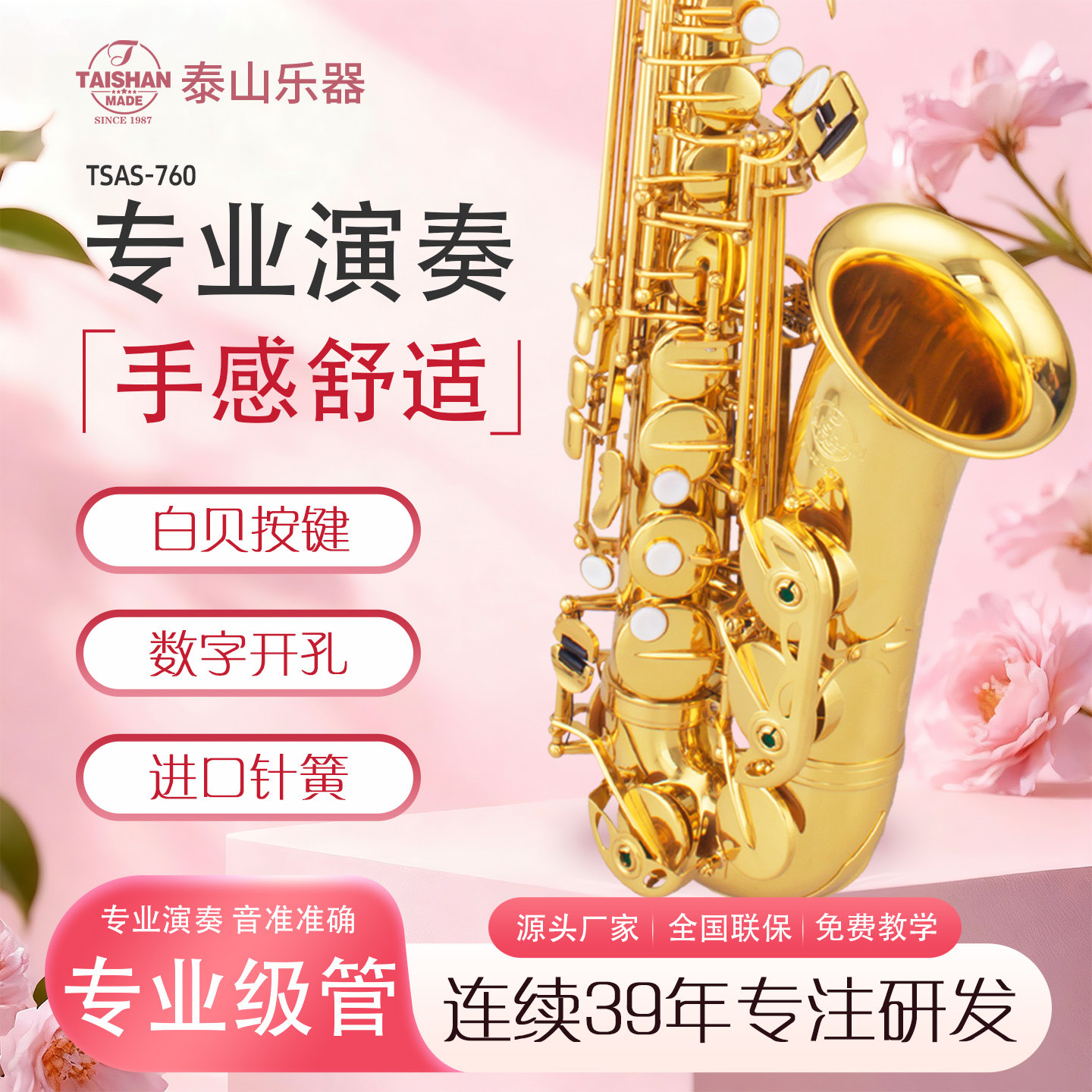 泰山TSAS-760中音萨克斯管乐器风考级初学儿童成人降E调专业演奏