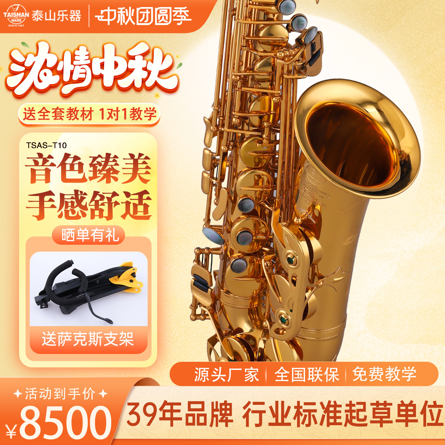 新款泰山高端款中音萨克斯T10图片