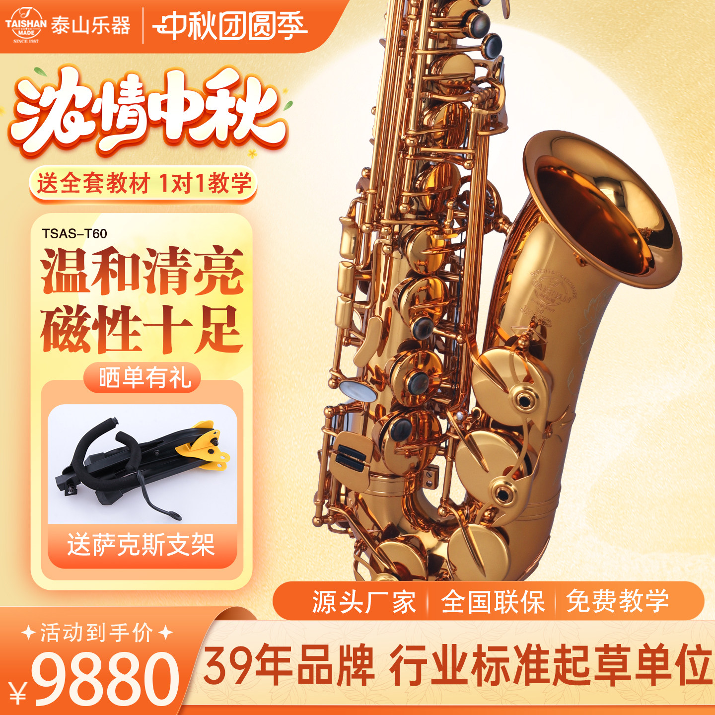 泰山TSAS-T60中音萨克斯管乐器降e调升级初学者考级成人专业演奏