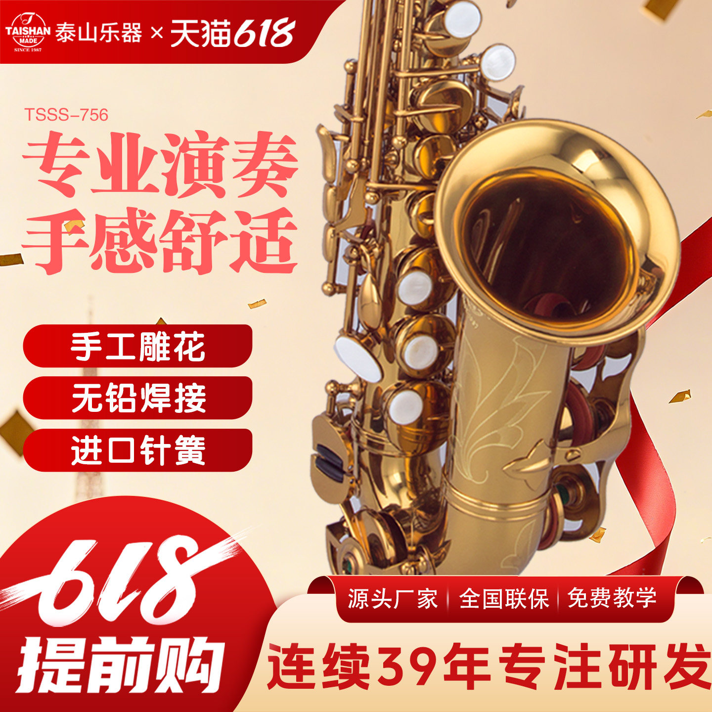 泰山TSSS-756管乐器小高音 萨克斯初学考级成人专业演奏 西洋乐器
