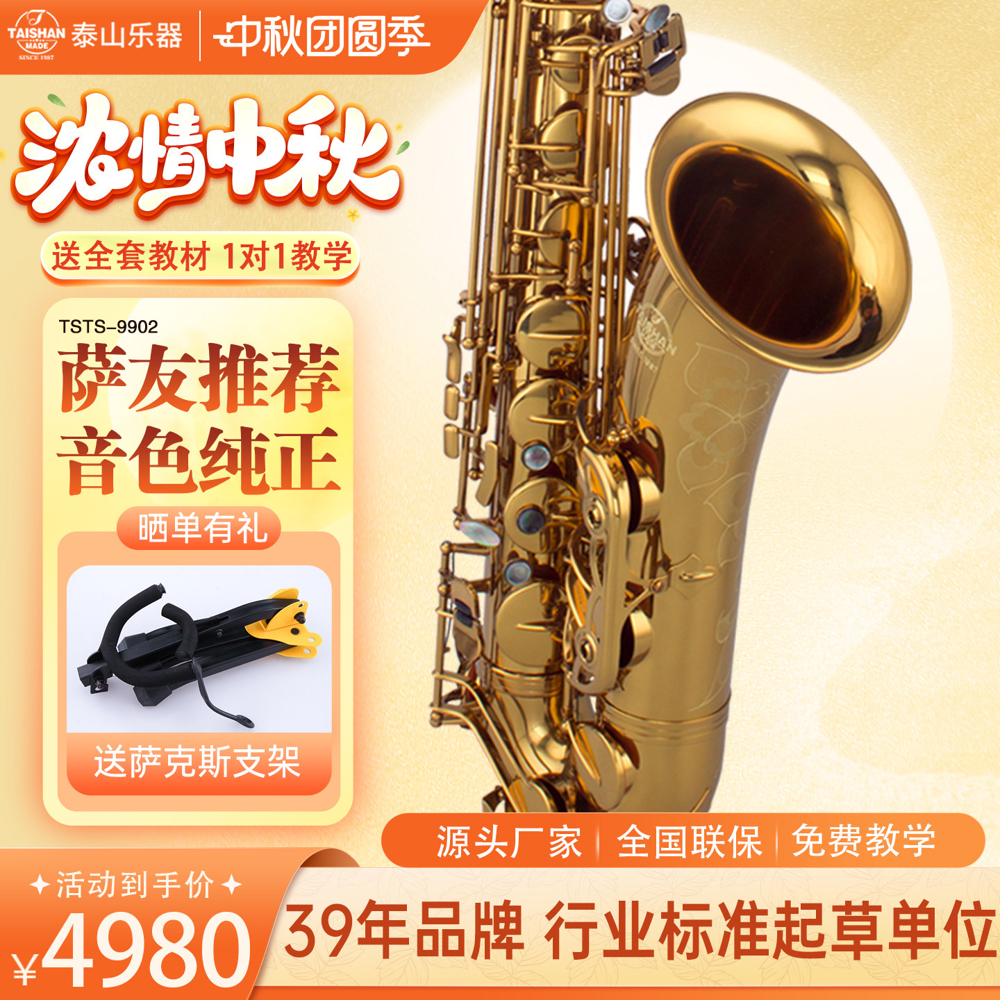 泰山次中音萨克斯专业演奏级别图片