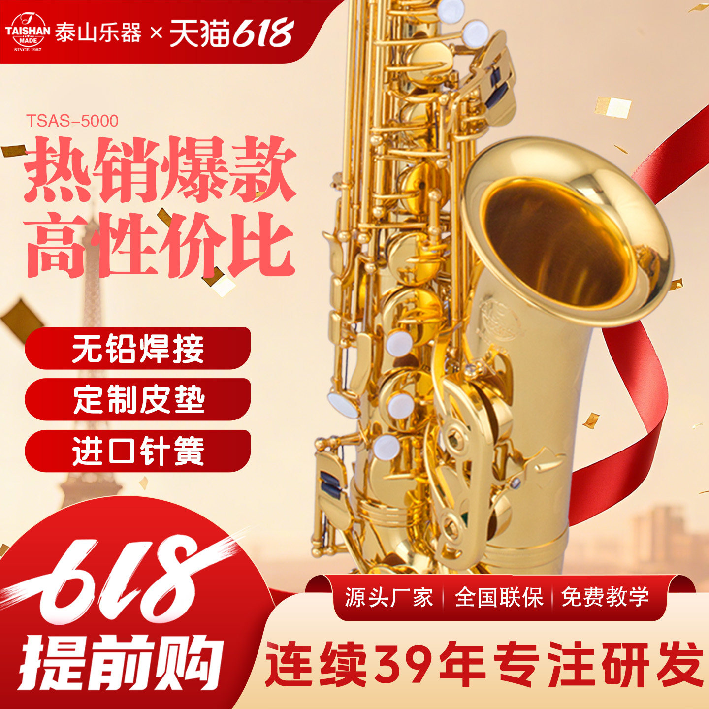 泰山TSAS-5000中音萨克斯管乐器风初学者入门考级演奏降e调萨克斯