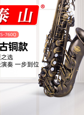 泰山萨克斯中音萨克斯风初学青古铜萨克斯TSAS-760Q降e调萨克斯