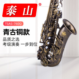 泰山萨克斯中音萨克斯风初学青古铜萨克斯TSAS 760Q降e调萨克斯
