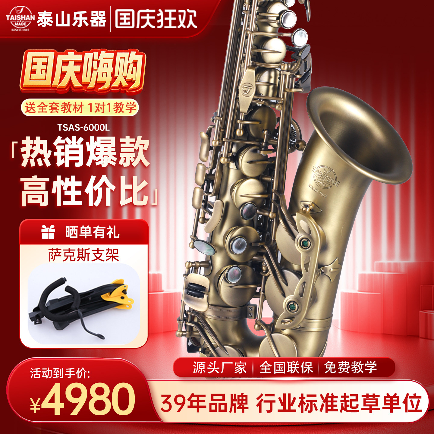 泰山TSAS-6000中音萨克斯乐器风官方旗舰店正品专业初学考级降e调
