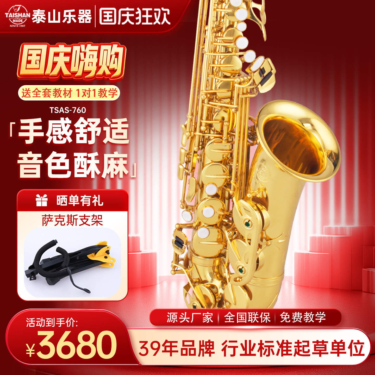 泰山TSAS-760中音萨克斯管乐器风考级初学儿童成人降E调专业演奏