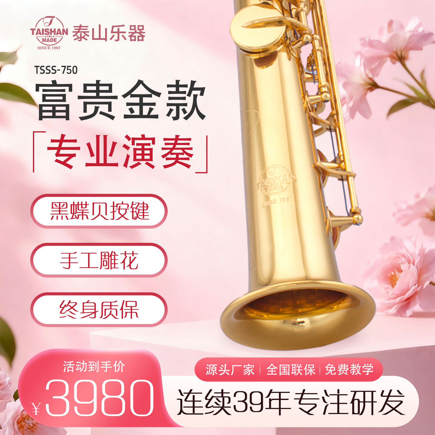 泰山高音萨克斯 TSSS-750手工雕花富贵金专业演奏初学考级管乐器