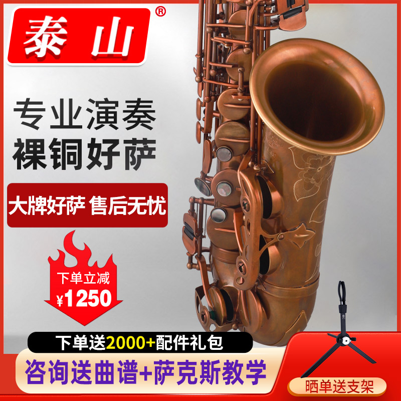 泰山降e调中音萨克斯管乐器裸铜复古考级成人专业演奏TSAS-v6v8 乐器/吉他/钢琴/配件 萨克斯风 原图主图