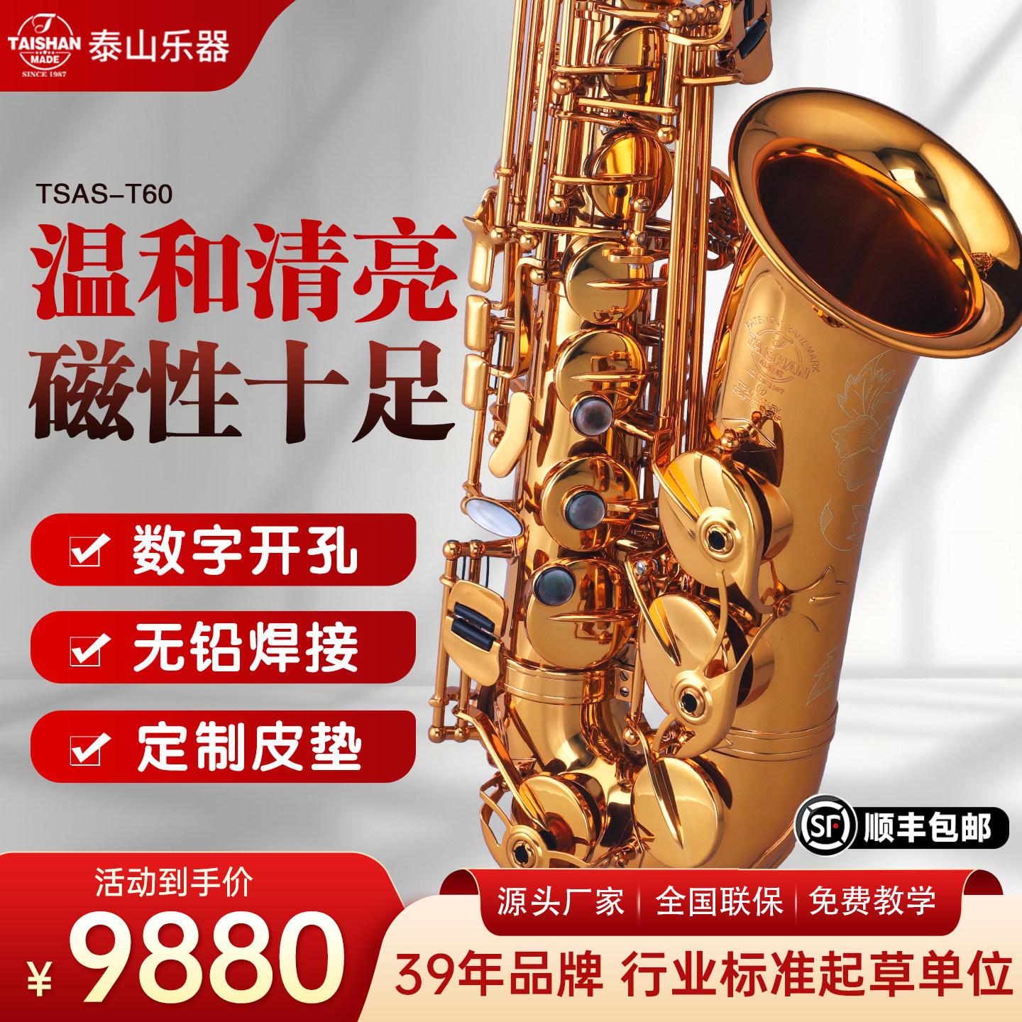 泰山降e调中音萨克斯管乐器TSAS-T60升级初学者考级成人专业演奏