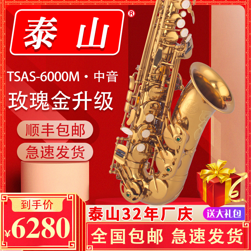 TSAS6000M调中音萨克斯风管乐器初学者正品考级演奏玫瑰金e泰山降