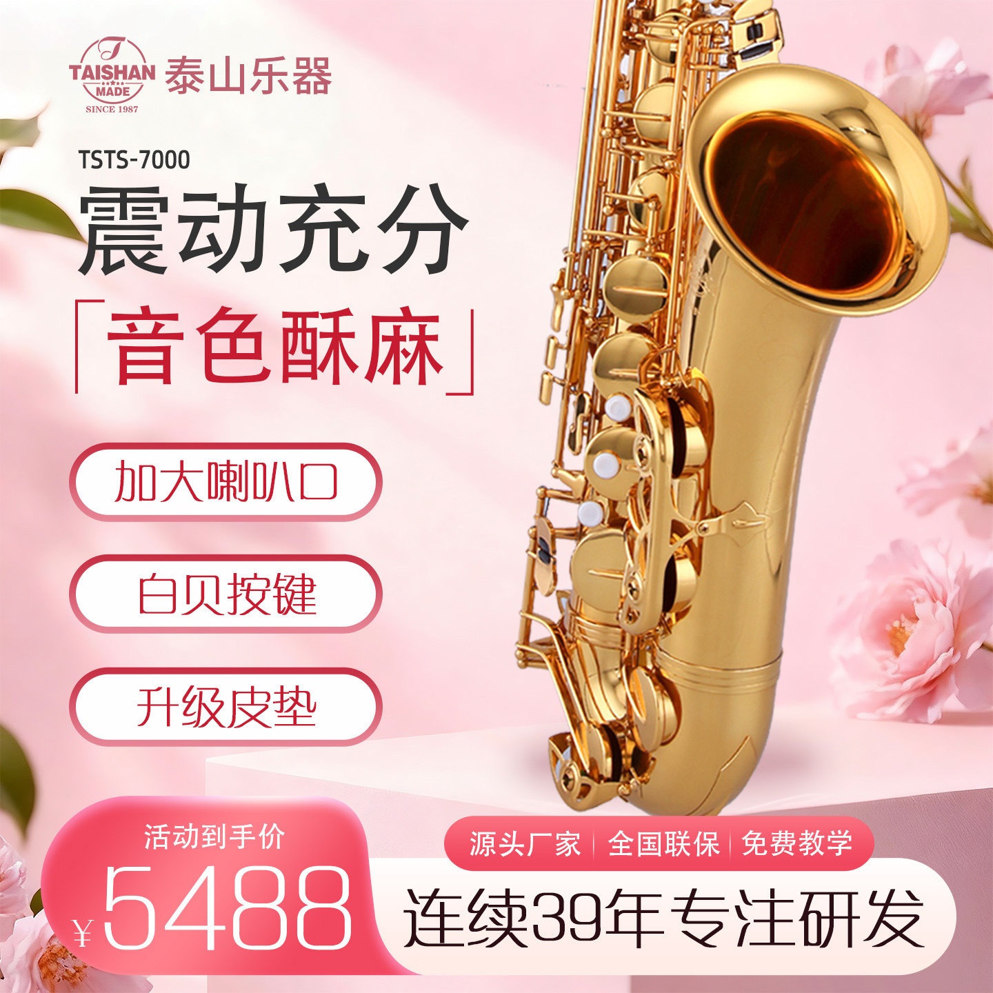 泰山次中音萨克斯管乐器TSTS-7000系列初学考级成人降b调专业演奏