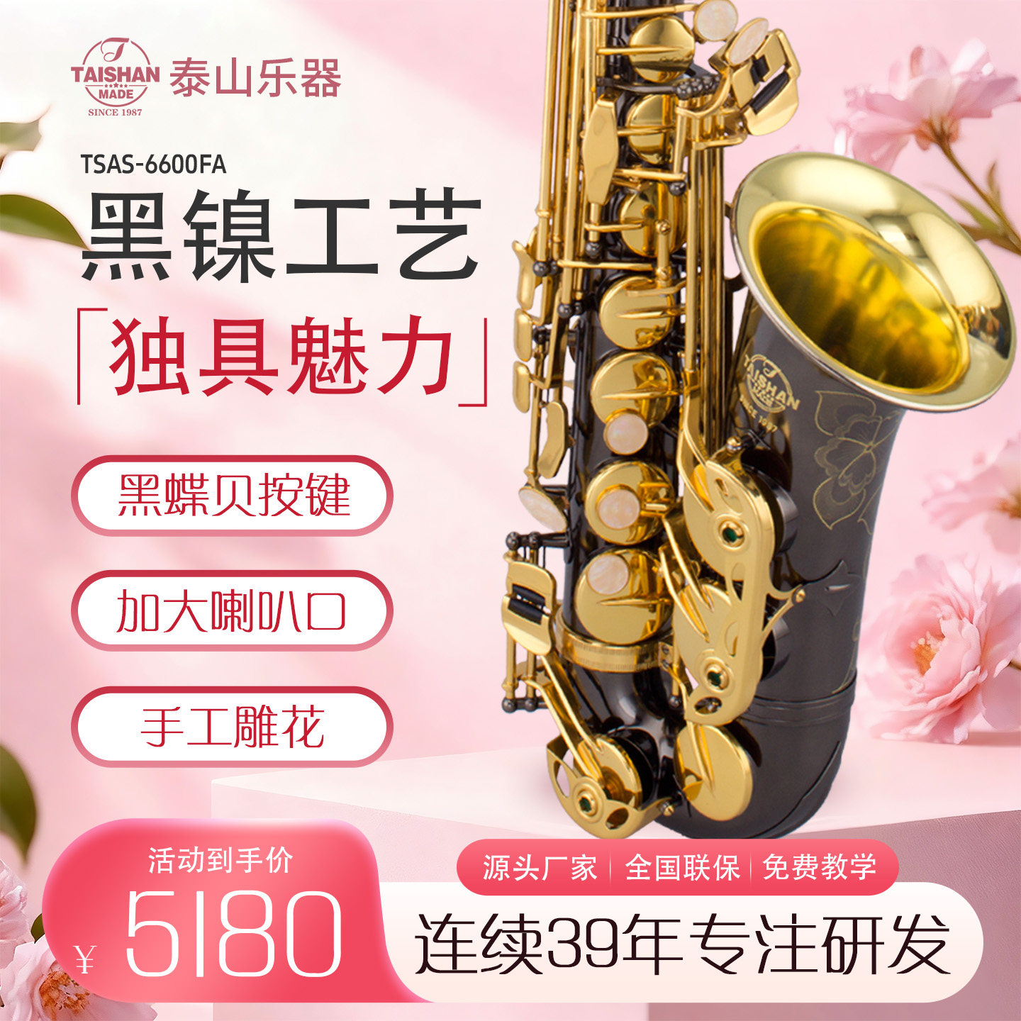 泰山 中音萨克斯TSAS-6600FA大喇叭口考级 成人专业演奏降e调乐器