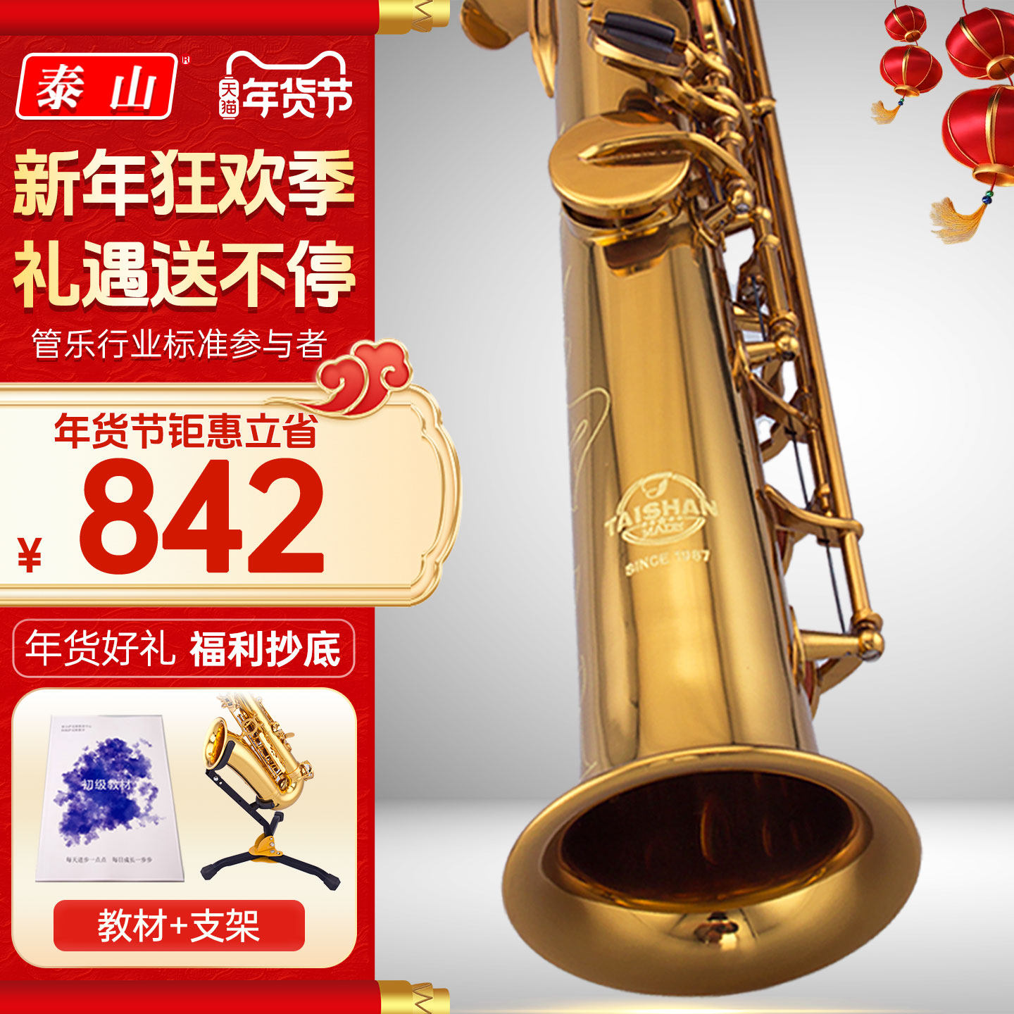 泰山高音萨克斯TSSS-750初学考级专业演奏成人管乐器