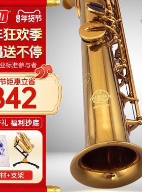 泰山高音萨克斯TSSS-750初学考级专业演奏成人管乐器