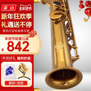 泰山高音萨克斯TSSS-750初学考级专业演奏成人管乐器