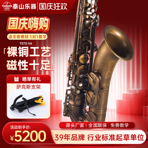 泰山裸铜萨克斯降B调次中音