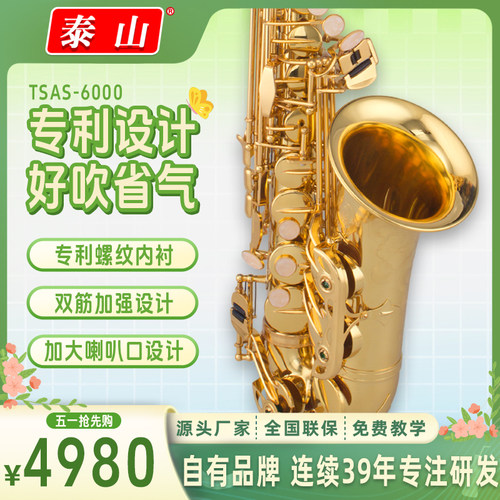 37年国货精品专业级萨克斯