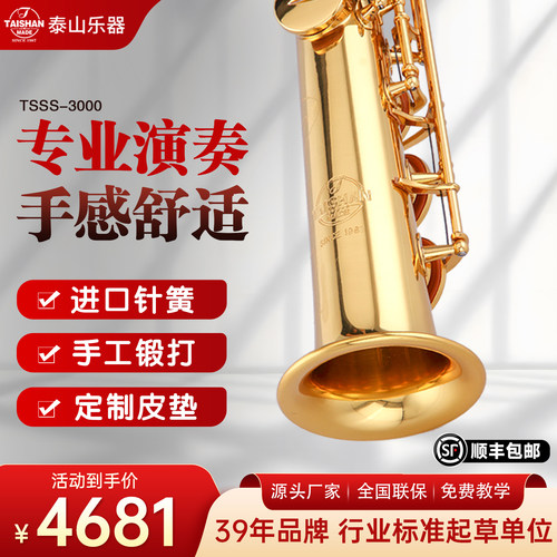 泰山高音萨克斯管乐器专业演奏
