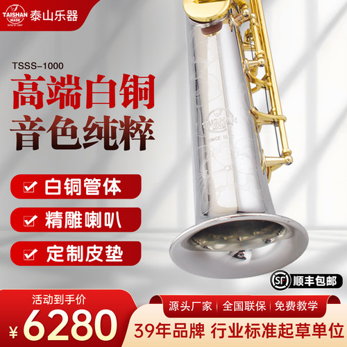 泰山高音管乐器萨克斯专业演奏