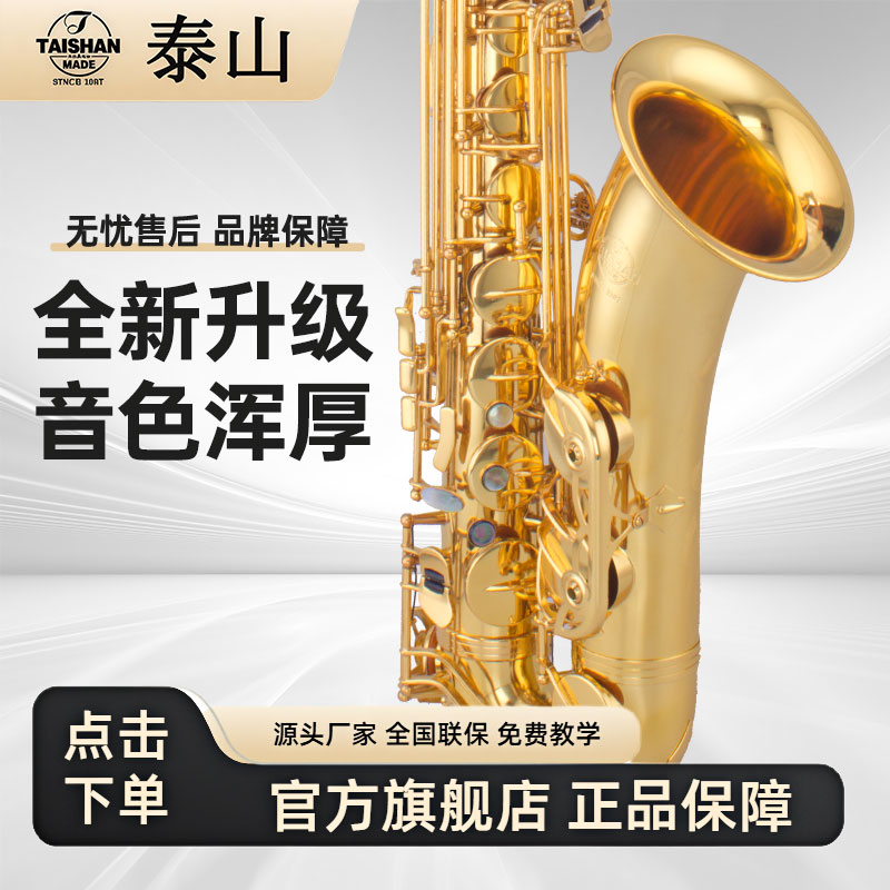 泰山降b次中音萨克斯管乐器