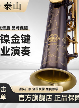 泰山萨克斯TSSS-6600FA黑镍款管乐器考级 专业演奏 降b调高音成人