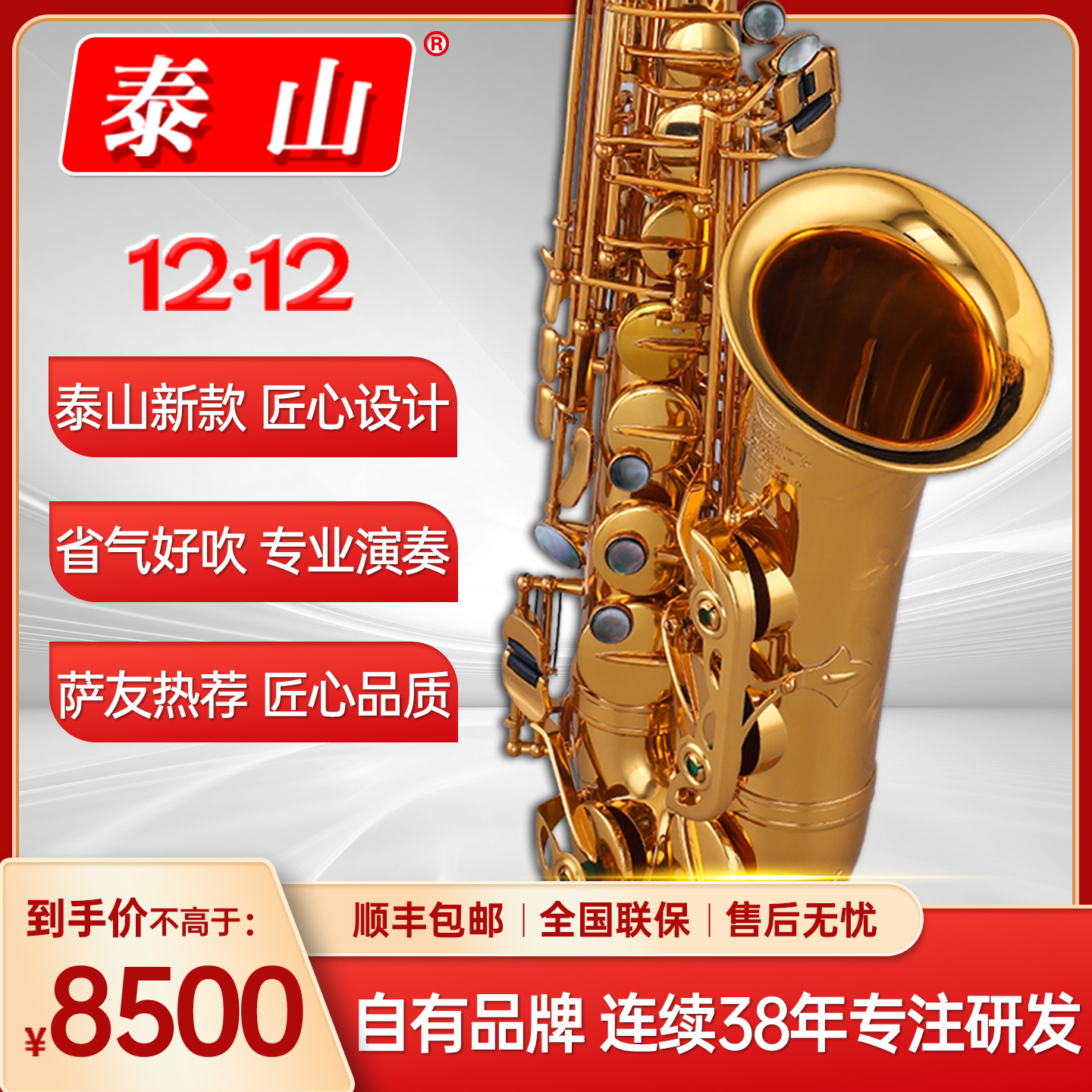 新款泰山高端款中音萨克斯T10