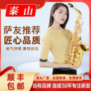 泰山萨克斯乐器中音萨克斯风TSAS 6000专业级适合初学考级降e调