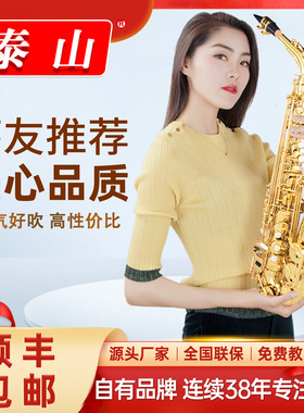 泰山萨克斯乐器中音萨克斯风TSAS-6000专业级适合初学考级降e调