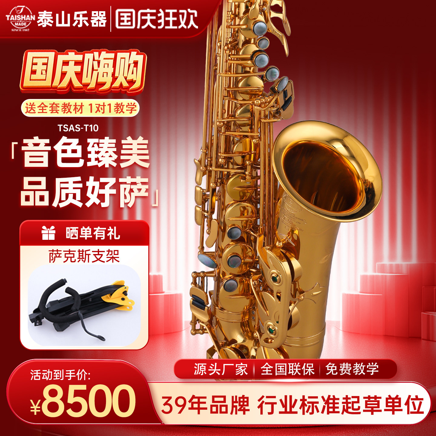 泰山TSAS-T10中音萨克斯乐器风精工初学者考级成人专业演奏降e调