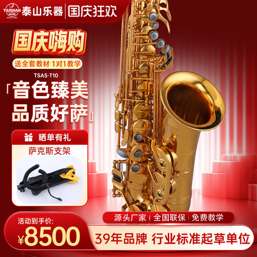 新款泰山高端款中音萨克斯T10