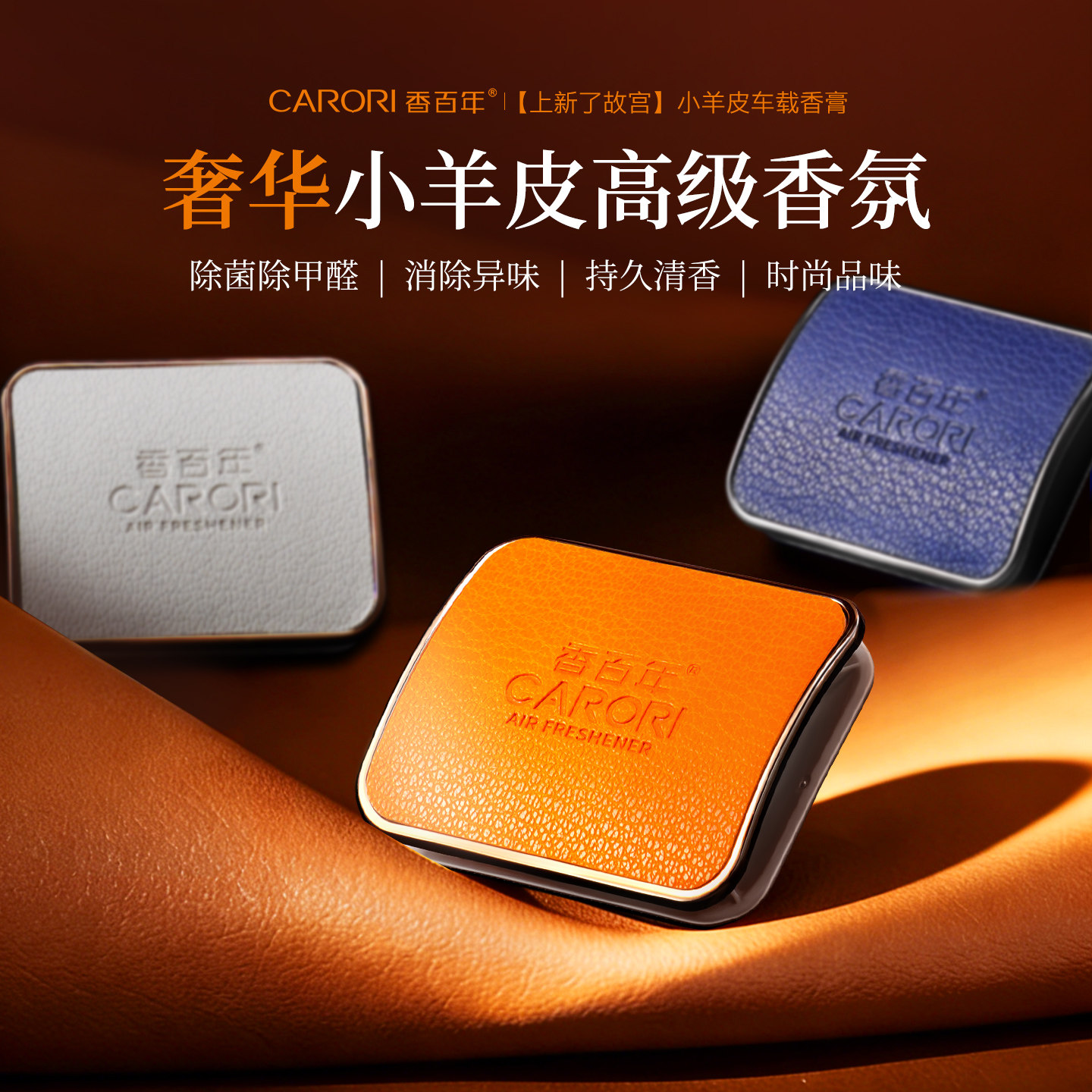香百年车载香薰遮阳板除异味