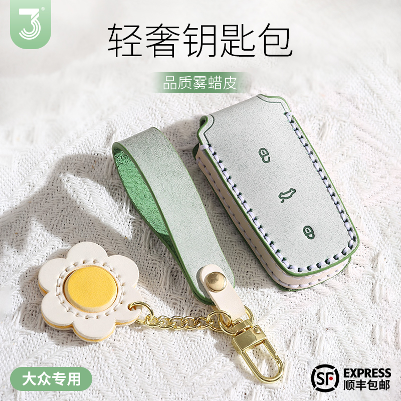 大众钥匙套高级感真皮保护壳扣