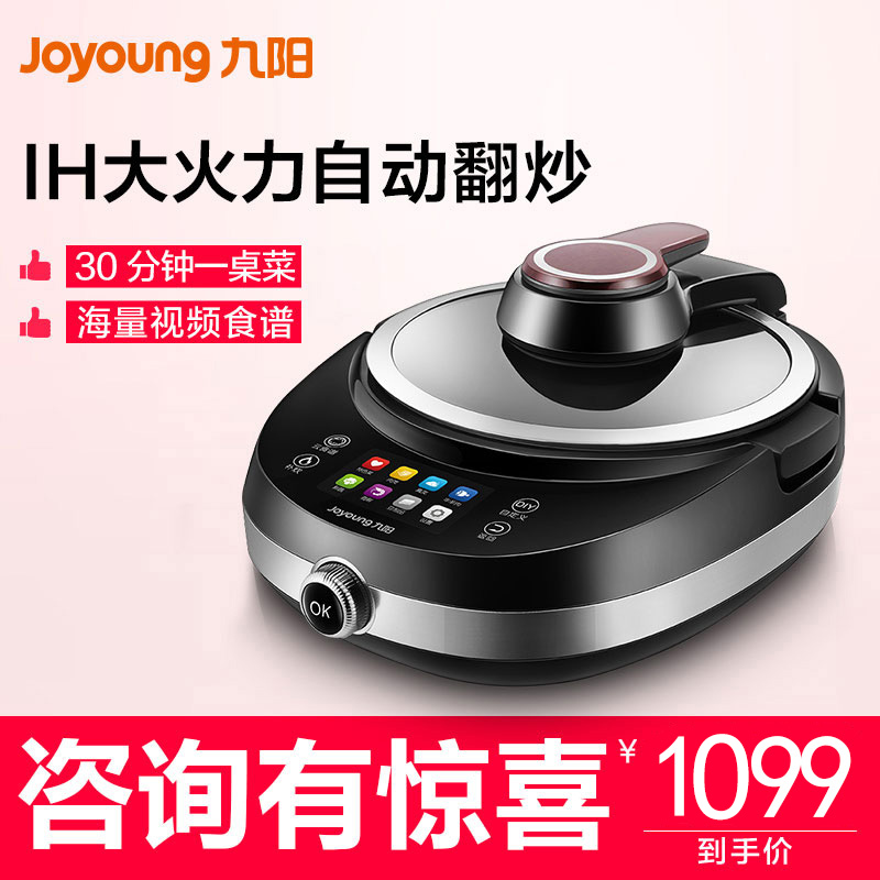 九陽J7炒菜機家用全自動多功能烹饪炒菜鍋做飯智能炒菜機器人國慶在類目 廚房電器, 其它廚房家電, 炒菜機/烹飪鍋中 - 來自Buy2taobao.com提供專業的淘寶代購服務
