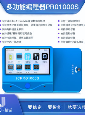 JCID精诚硬盘电池清零数据线耳机检测码片读写PRO1000S编程器