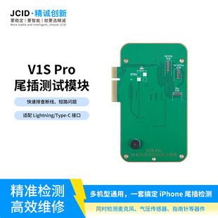 JCID精诚尾插测试模块检测排线断线短路麦克风气压传感器指南针
